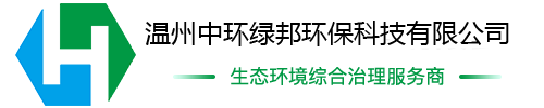 溫州中環(huán)綠邦環(huán)?？萍加邢薰?>
                </a>
            </div>
            <!--頭部電話(huà)-->
            <div   id=
